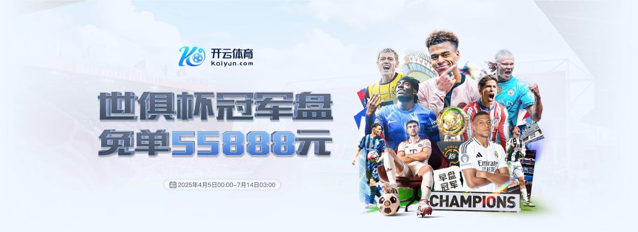 KAIYUN开云·官方网站-KAIYUN SPORTS登录入口