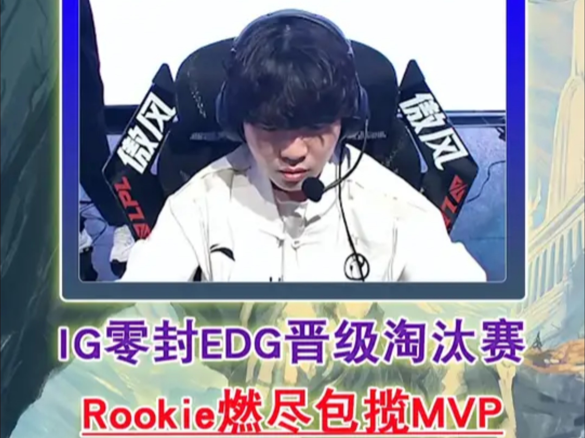 包含Rookie官方宣布重要助攻新规，塞尔维亚队引发争议！的词条